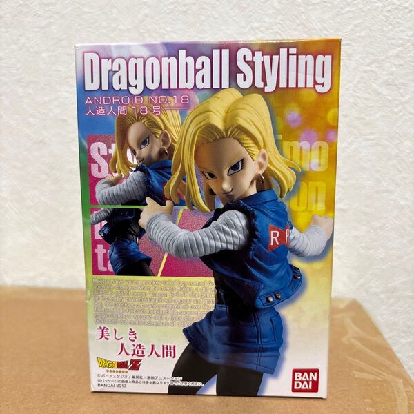 ドラゴンボールスタイリング 人造人間18号 フィギュア 食玩 DragonballStyling 未開封 美品 プライズ