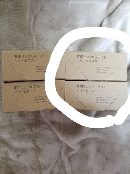 無印良品 リンクルブライトクリームマスク 2個