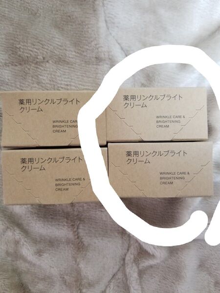 無印良品 薬用リンクルブライトクリーム 2個
