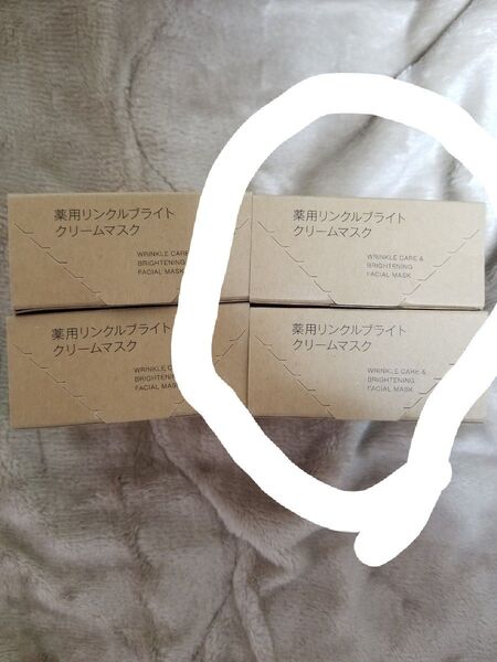 無印良品 薬用リンクルブライトクリームマスク 2個