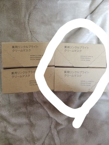 無印良品 薬用リンクルブライトクリームマスク 2個