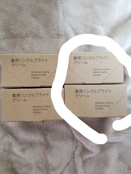 無印良品 薬用リンクルブライトクリーム 2個