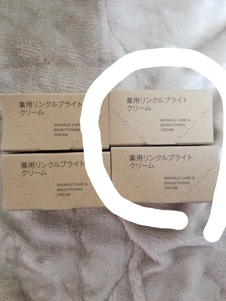 無印良品 薬用リンクルブライトクリーム 2個