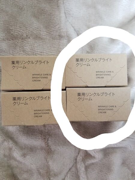 無印良品 薬用リンクルブライトクリーム 2個