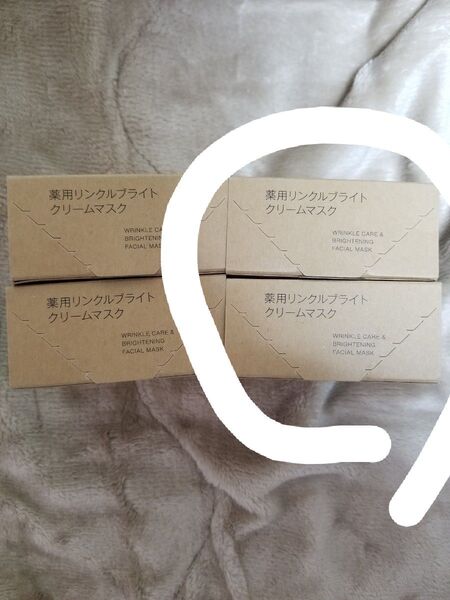 無印良品 薬用リンクルブライトクリームマスク 2個