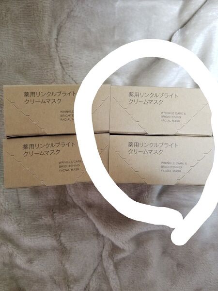 無印良品 薬用リンクルブライトクリームマスク 2個