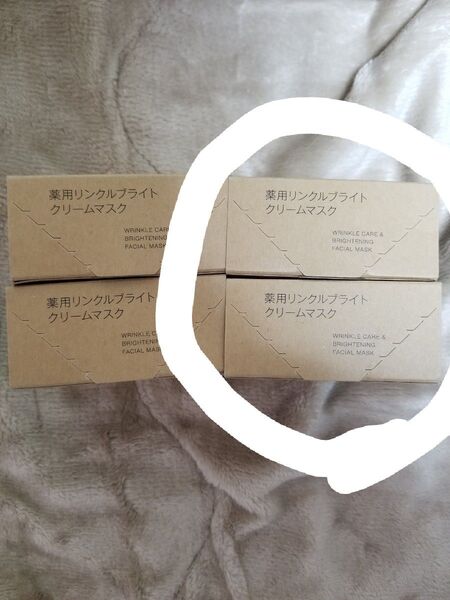 無印良品 薬用リンクルブライトクリームマスク 2個