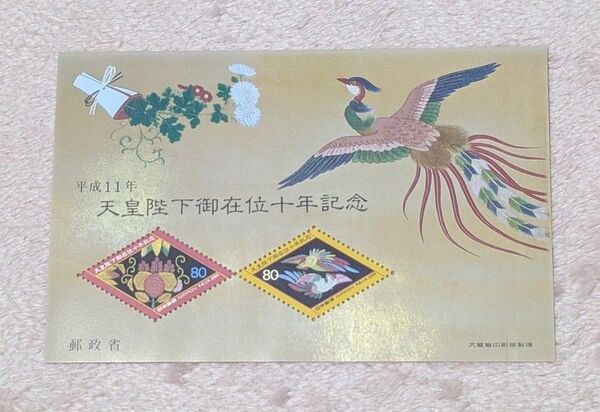 天皇陛下御在位十年記念 記念切手