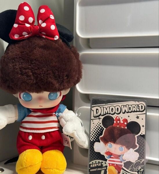 【値下げ中】DIMOO WORLD × DISNEY シリーズ ぬいぐるみ キーチェーン 新品未開封