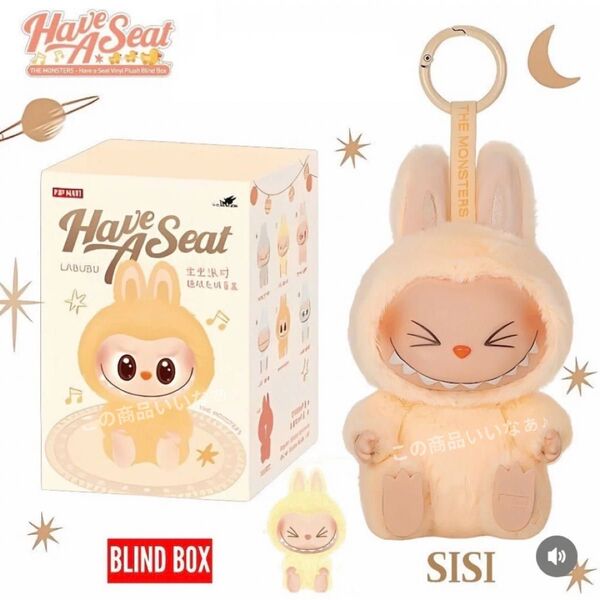 【値下げ中】Popmart LABUBU Have A Seat ぬいぐるみ SISI 新品未開封