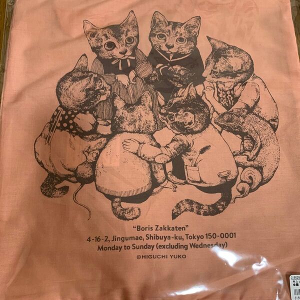 ヒグチユウコ 布ショッパー 秘密会議 ボリス雑貨店