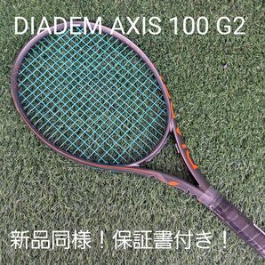 新品同様!超美品!ダイアデム DIADEM 硬式テニスラケット AXIS 100 G2 アクシス 100