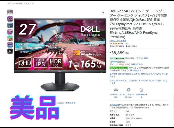 Dell G2724D 27インチ ゲーミングモニター