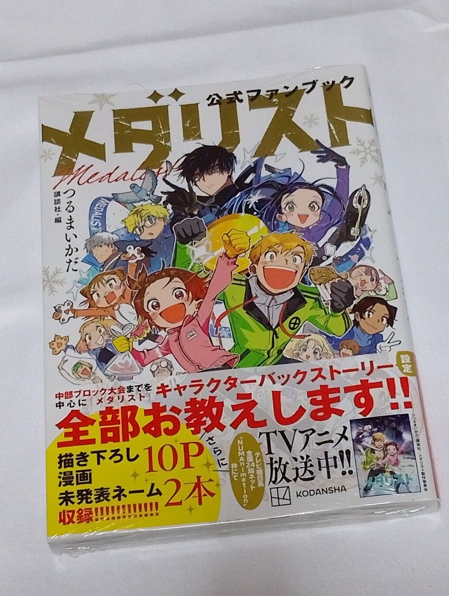 メダリスト 公式ファンブック 初版｜Yahoo!フリマ（旧PayPayフリマ）
