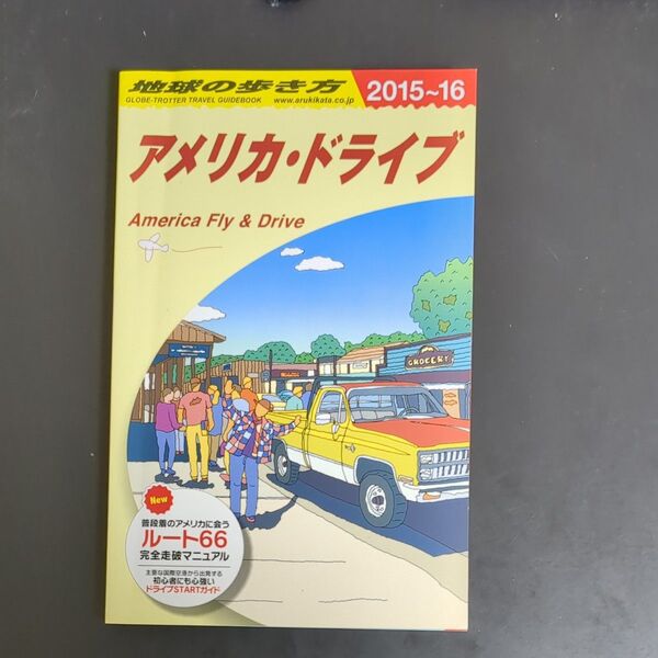 地球の歩き方 B25 (’15-16 地球の歩き方B 25) (2015~2016年版) 地球の歩き方編集室/編集