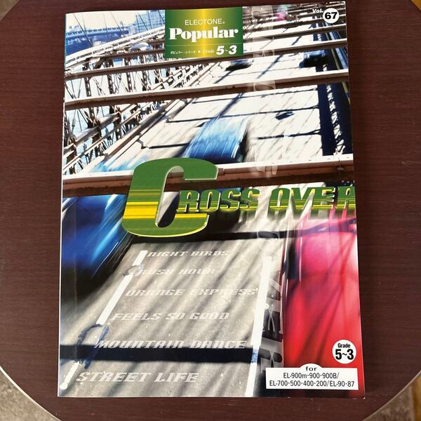 絶版 エレクトーン 楽譜 CROSS OVER Vol.67 Grade 5-3 FDなし