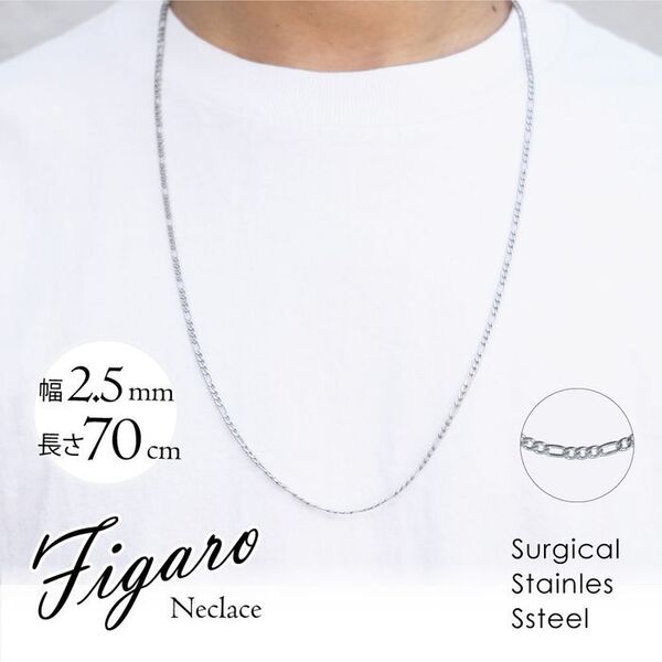 フィガロ チェーン ネックレス ステンレス メンズ 2.5mm-70cm ◎