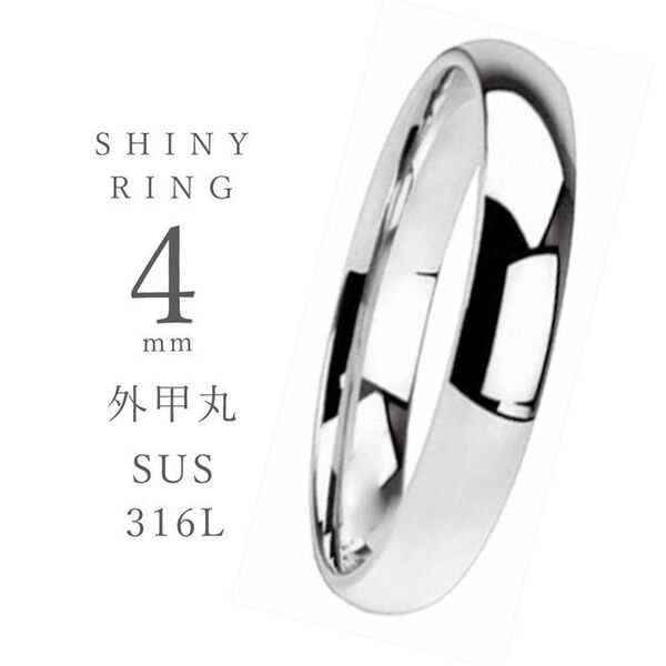 指輪 リング シルバー ステンレス メンズ レディース 鏡面甲丸 4mm ◎