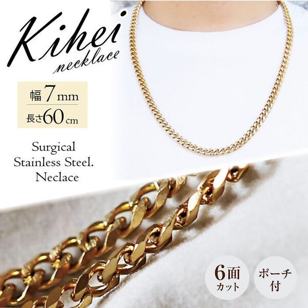 喜平 ネックレスチェーン 6面 ステンレス 7mm 60cm ゴールド ◎