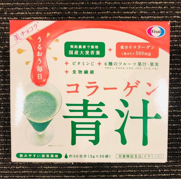 エーザイ 美チョコラ コラーゲン 青汁 30日分 新品未使用