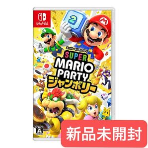 新品未開封 スーパーマリオパーティ Switch