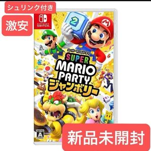 スーパーマリオパーティジャンボリー 新品未開封 Switch 激安 シュリンク付き