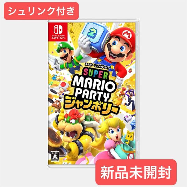 スーパーマリオパーティジャンボリー 新品未開封 Switch シュリンク付き