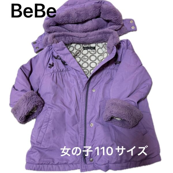 BeBe美品 女の子アウター110 パープル ジャケット ダウンジャケット ブルゾン コート