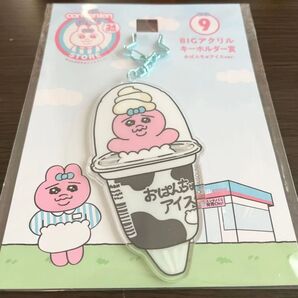 おぱんちゅうさぎ エンタメくじ BIGアクリルキーホルダー おぱんちゅアイス