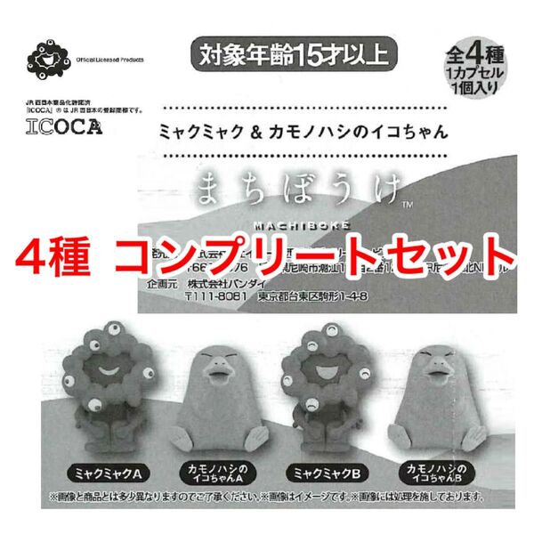 ミャクミャク&カモノハシのイコちゃん まちぼうけ 全4種 コンプリートセット