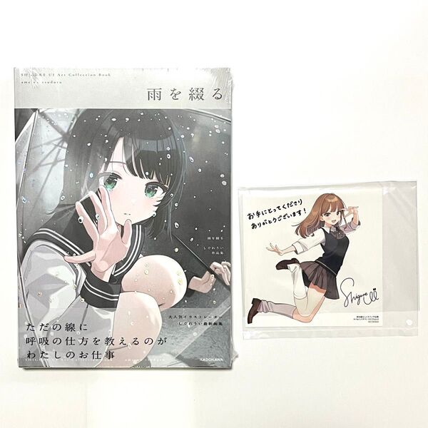 雨を綴る しぐれうい 作品集、サインミニ色紙付き