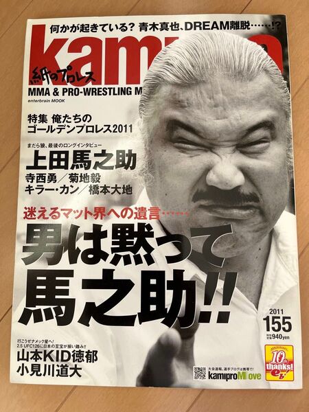 紙のプロレス 2011年 155号 上田馬之助