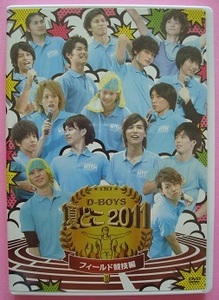 K) 夏どこ 2011 D-BOYS フィールド競技編 DVD 鈴木裕樹 加治将樹 荒木宏文 瀬戸康史 五十嵐隼士 遠藤雄弥 碓井将大 三上真史