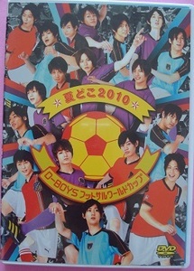 K) 夏どこ 2010 D-BOYSフットサルワールドカップ DVD 鈴木裕樹 加治将樹 荒木宏文 瀬戸康史 三上真史 山田悠介 柳 浩太郎