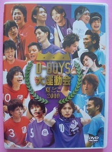  K) 夏どこ2010 D-BOYS 大運動会 DVD 鈴木裕樹 加治将樹 荒木宏文 五十嵐隼士 遠藤雄弥 瀬戸康史 柳 浩太郎 山田悠介 碓井将大