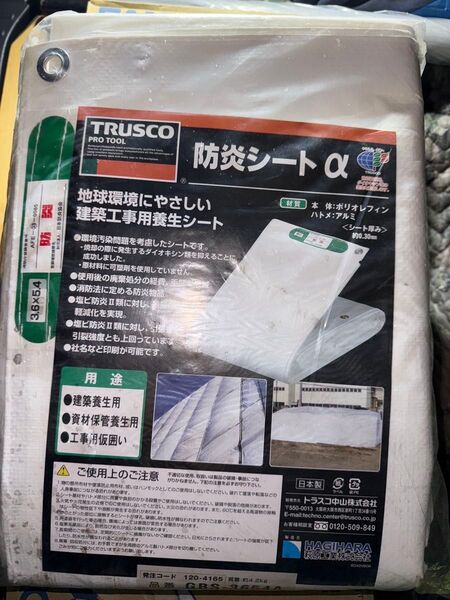 トラスコ中山防炎シートα軽量 幅3.6m×長さ5.4m GBS-3654A