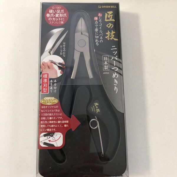匠の技 ニッパー爪切り