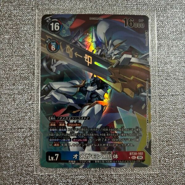 オメガモンX抗体 BT20-102 SEC パラレル デジカ デジモン デジモンカード