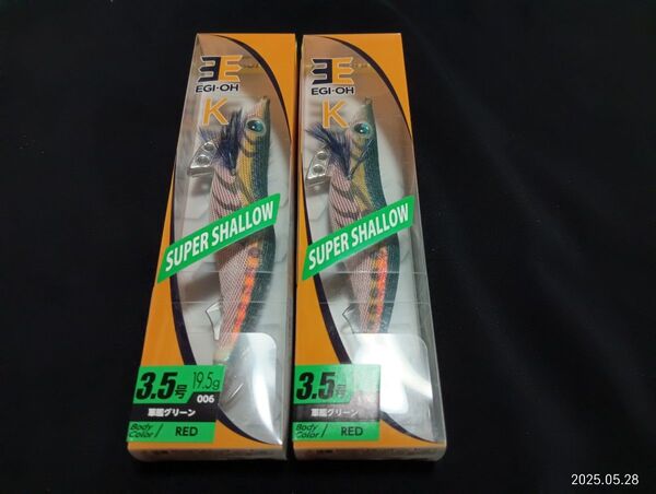 ヤマシタ エギ王K 3.5号 スーパーシャロー 軍艦グリーン 2個セット 新品 YAMASHITA EGI-OH 2本セット