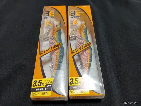 ヤマシタ エギ王K 3.5号 ベーシック 軍艦グリーン 2個セット 新品 YAMASHITA EGI-OH 2本セット