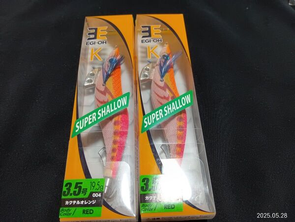 ヤマシタ エギ王K 3.5号 スーパーシャロー カクテルオレンジ 2個セット 新品 YAMASHITA EGI-OH 2本セット