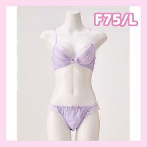 グラナティス ブラジャー ショーツ F75/L パープル レース シフォン フェミニン 大人可愛い