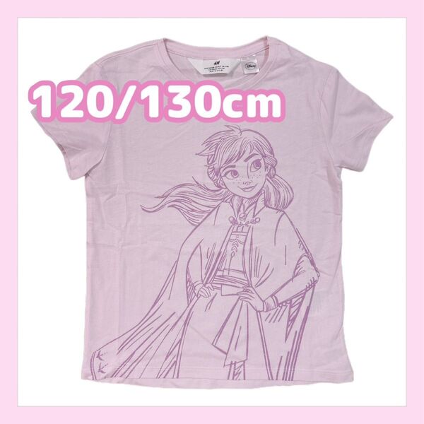 新品 H&M 半袖Tシャツ 120cm 130cm ライトピンク アナと雪の女王 綿100% ディズニー プリンセス