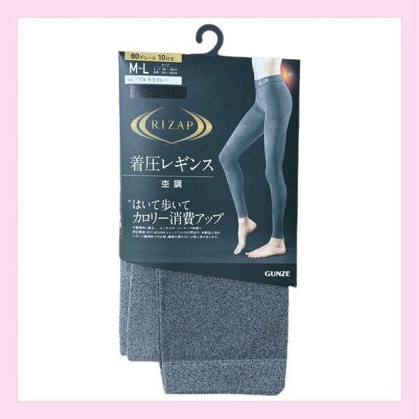 新品 ライザップ 着圧レギンス M-L 杢調 グレー はいて歩いてカロリー消費アップ