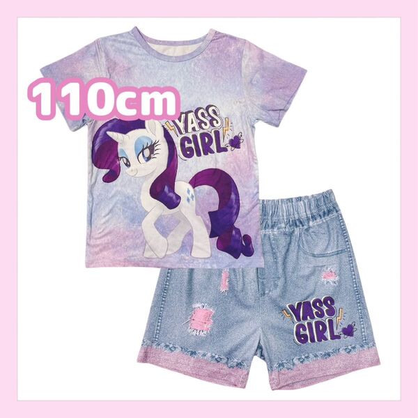 マイリトルポニー セットアップ 110cm 半袖Tシャツ ショートパンツ 上下セット ルームウェア パジャマ ユニコーン