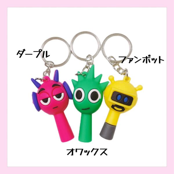 スプランキーSprunki キーホルダー3個セット ダープル オワックス ファンボット パープル グリーン ロボット