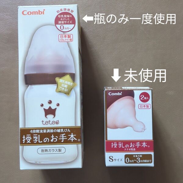新品含む コンビ テテオ 授乳のお手本 哺乳瓶 乳首 セット