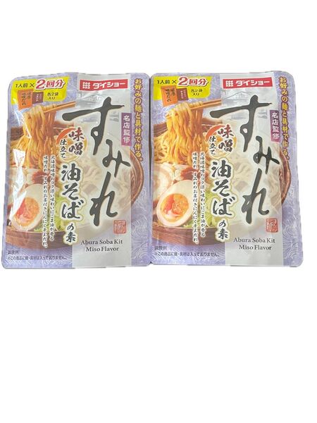 ダイショー すみれ 味噌仕立て 油そばの素 2袋