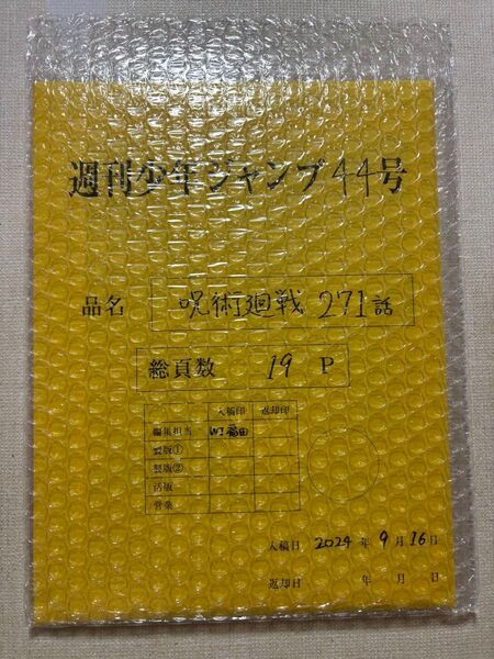 呪術廻戦 応募者全員サービス 最終話まるごとデジタル原稿プリントmini