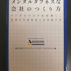メンタルタフネスな会社のつくり方